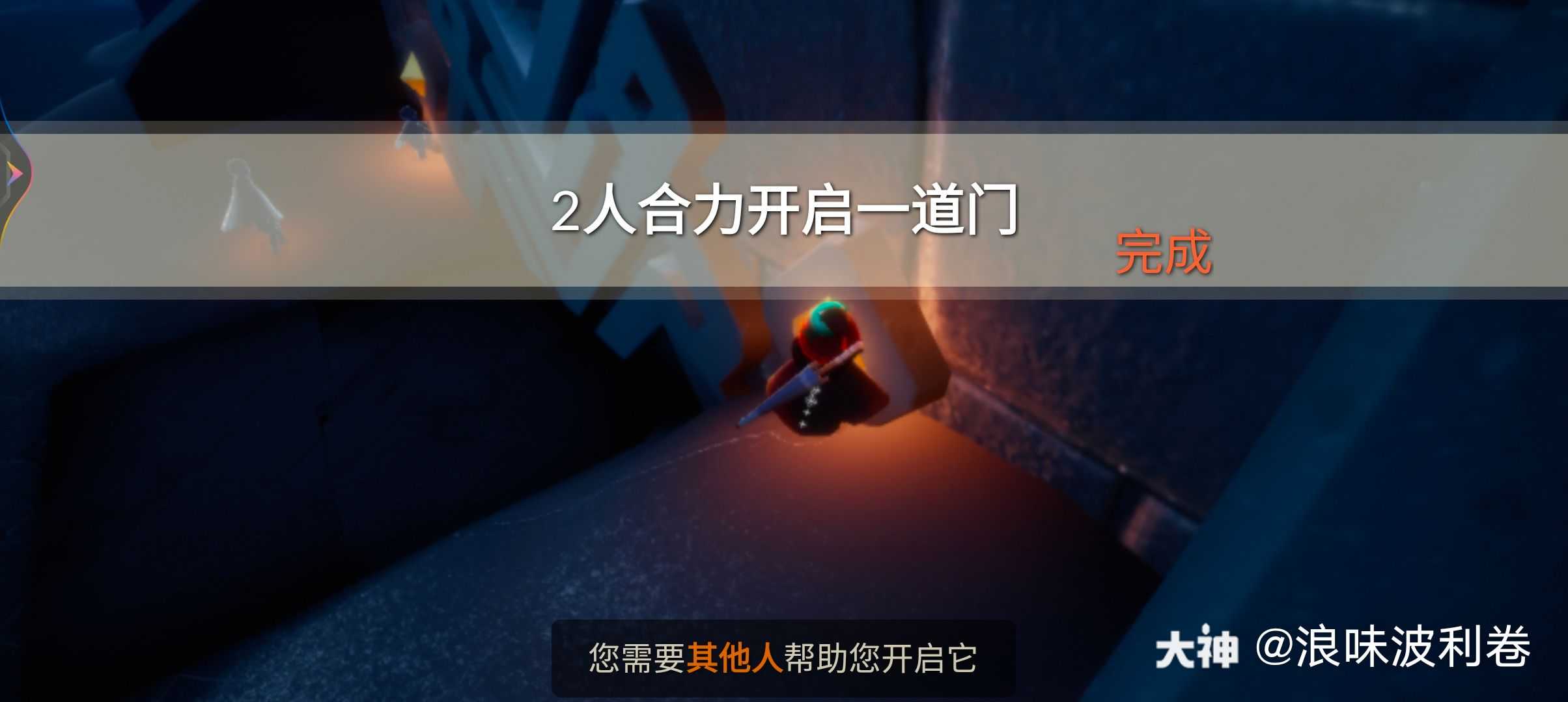 8月18日任务 两人合力开门 收集蓝色光芒 烧10株黑花 在霞光城拱门上冥想 来自网易大神光 遇圈子 浪味波利卷