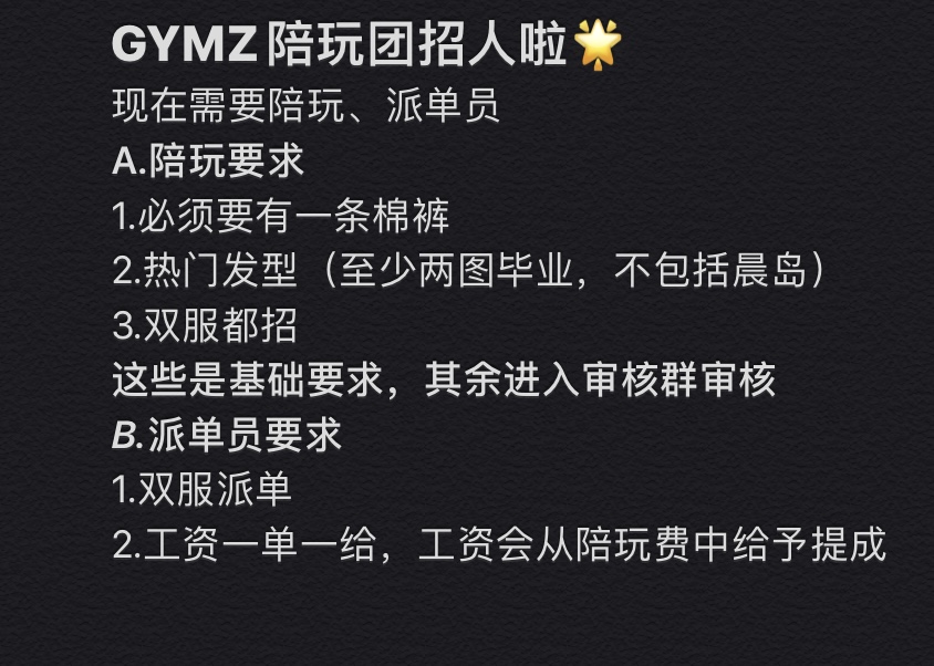 個人描述:gymz陪玩團低門檻招人,陪陪只要男陪了,還急需派單 審核群