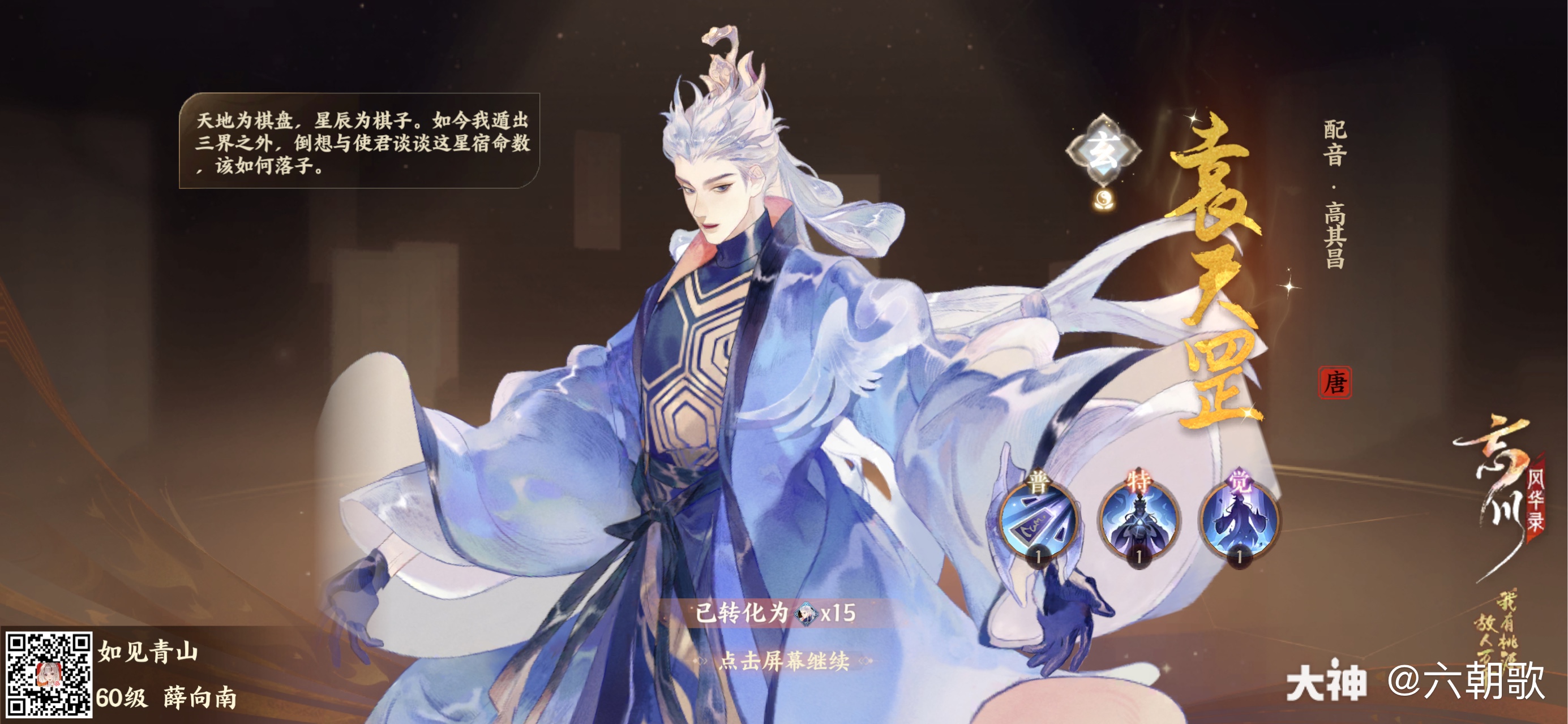 忘川风华录手游# 我从九泉之井将袁天罡带出,今时月是昔年月,眼前人