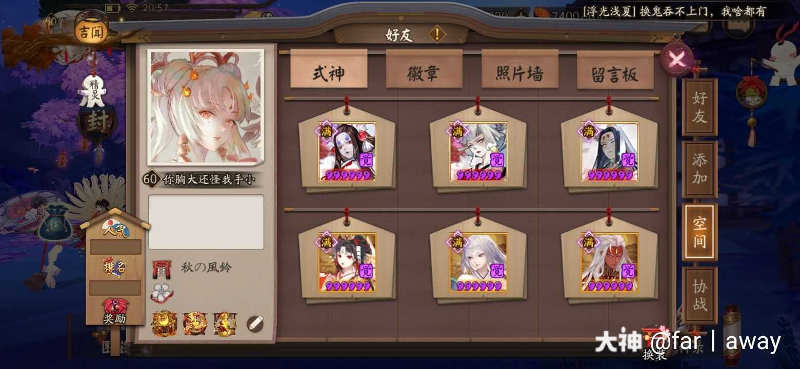 找个徒弟 看上的加我 Id 你胸大还怪我手小 来自大神阴阳师圈子 Far丨away