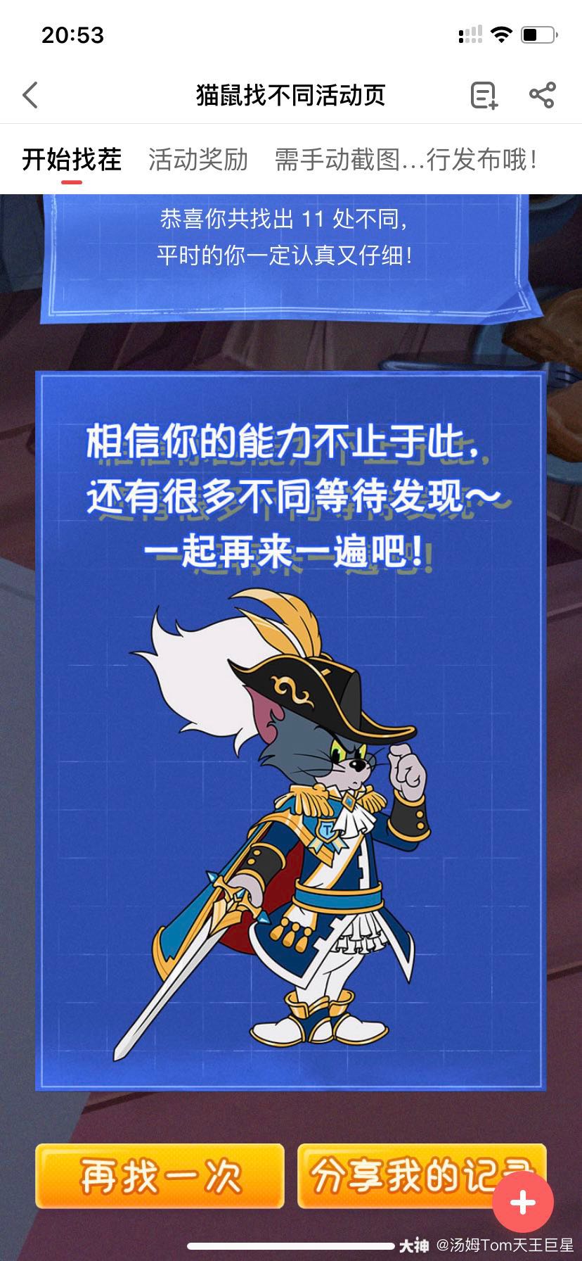 来自网易大神猫和老鼠圈子_汤姆tom天王巨星