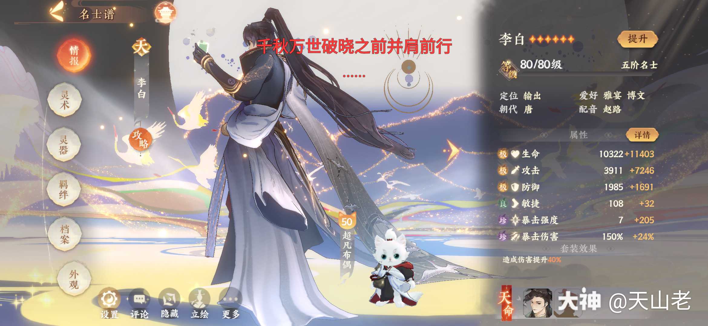 纪念一下榜一李白_来自网易大神忘川风华录圈子_天山老