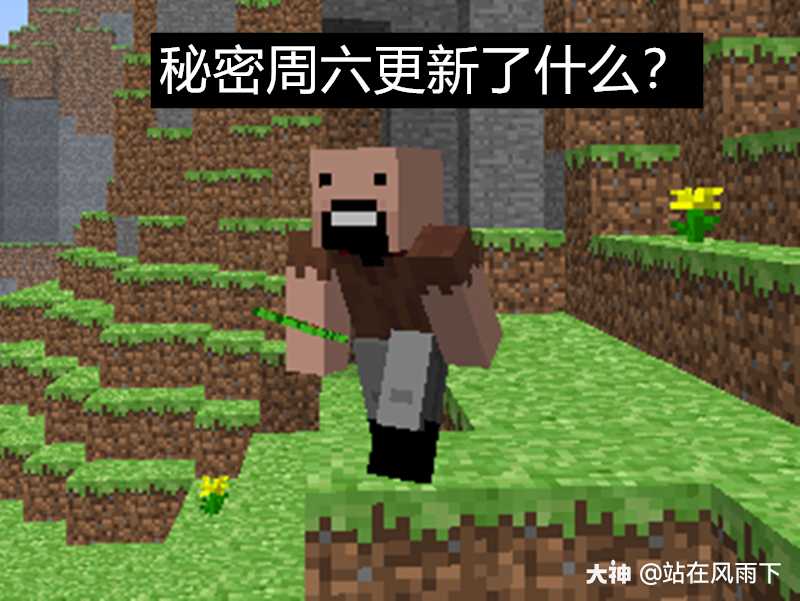 我的世界alpha 1 1 1 Minecraft历史上一个极其罕见的版本 经过 来自网易大神我的世界圈子 站在风雨下