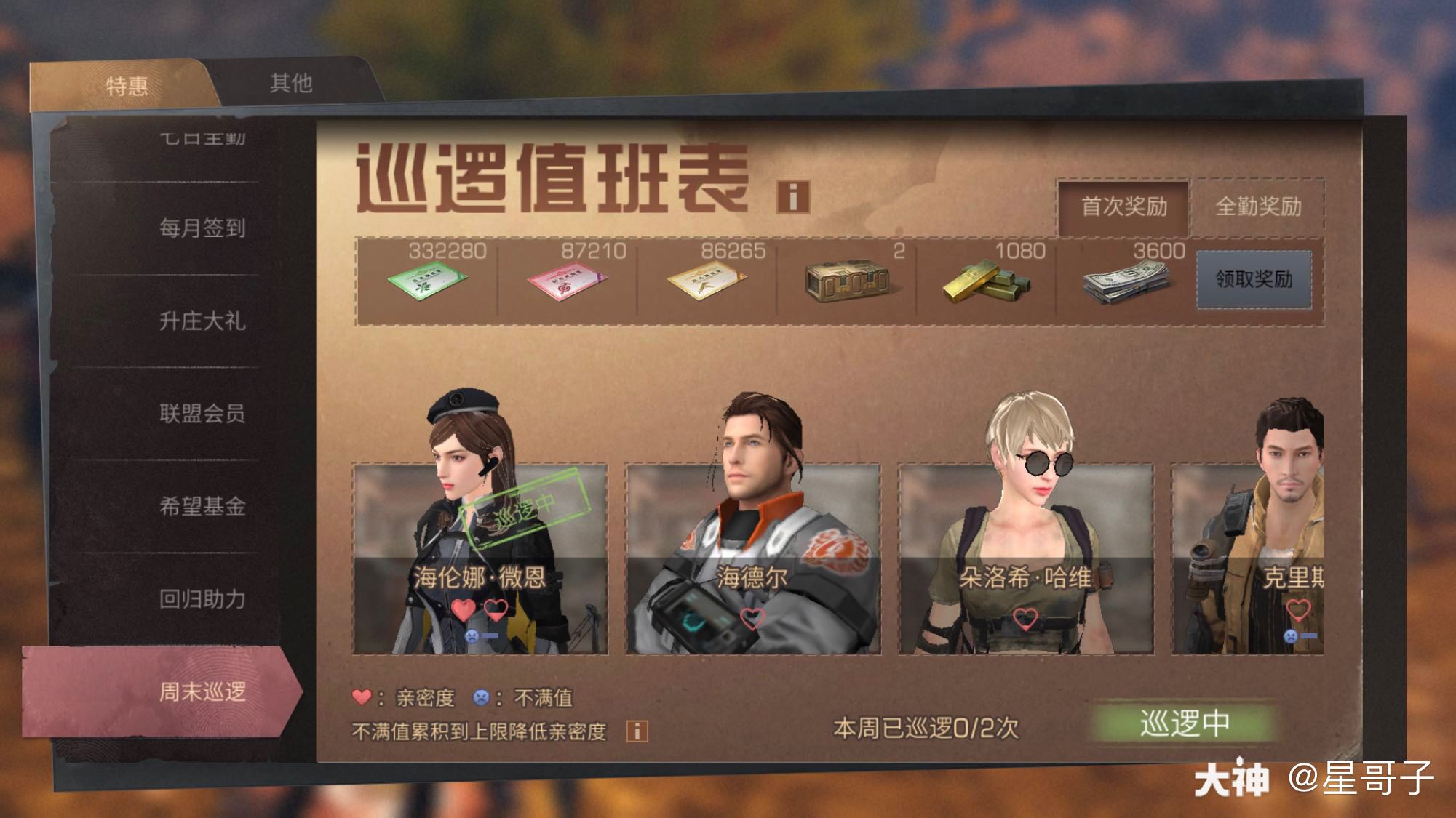 明日之后bug反馈专区.