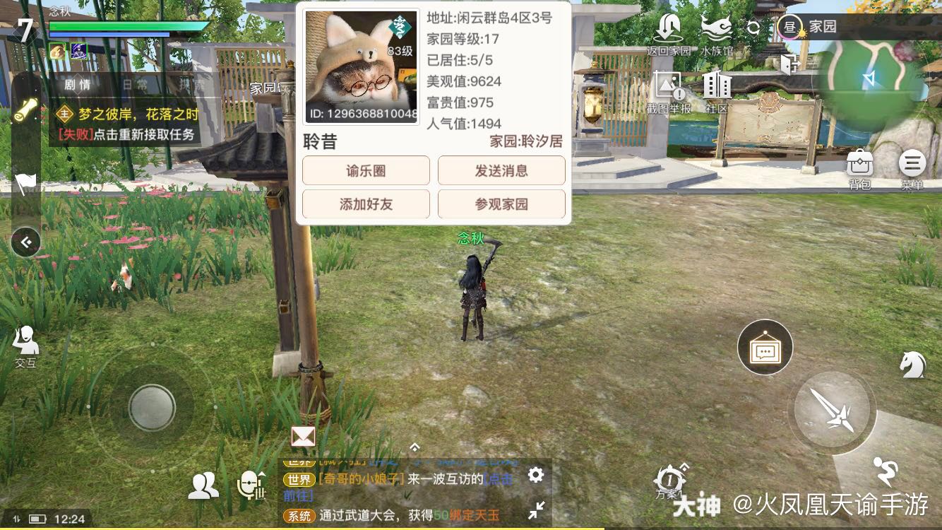 8 23龚喜发财 天谕每日花商位置供稿 小花生逍遥5 3 闲云4 3 月 来自网易大神天谕手游圈子 火凤凰天谕手游