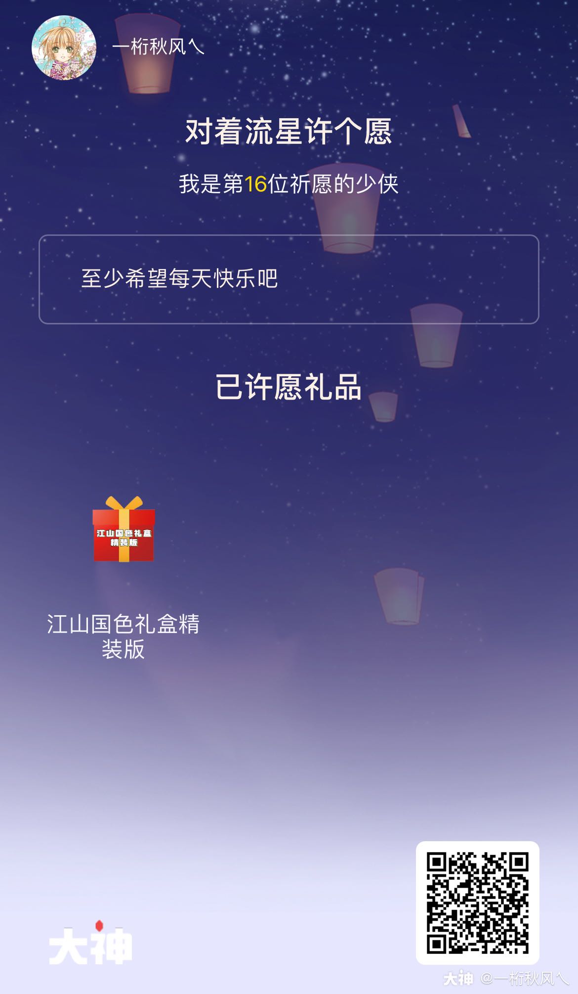 至少希望每天快乐吧 来自网易大神天下3圈子 一桁秋风乀