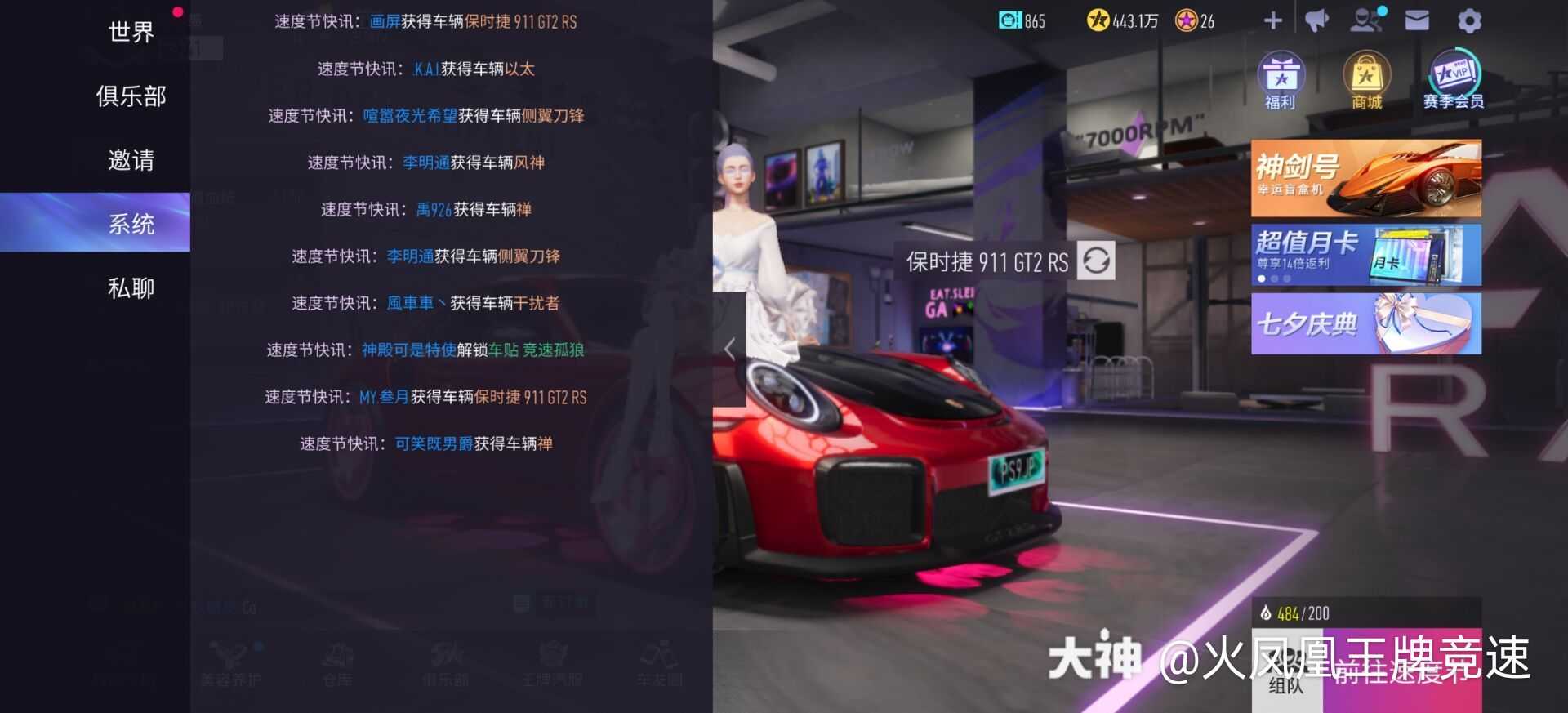 【王牌竞速每日快讯】 #.