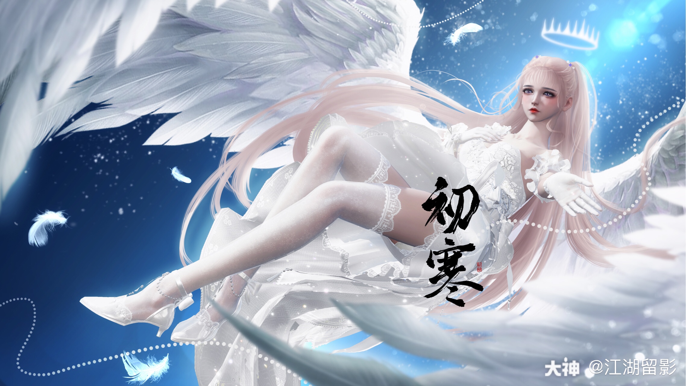 逆水寒心愿时装# 天使.