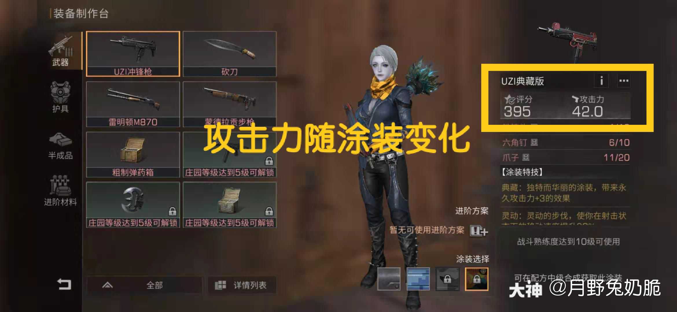体验服更新前瞻 涂装属性 装备制作台显示优化 现在装备的不同涂装皮肤会 来自网易大神明日之后圈子 月野兔奶脆