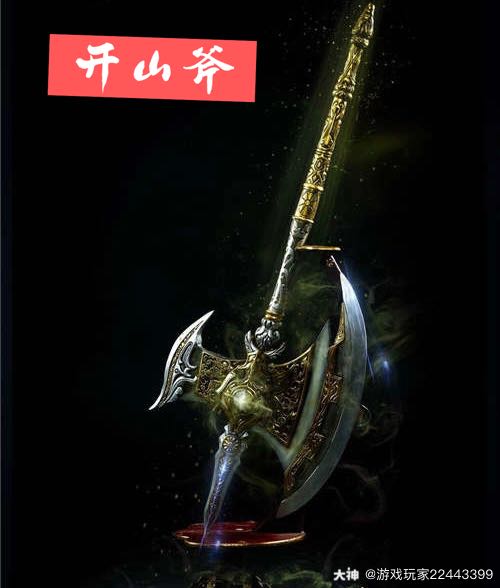 板烧鸡腿堡i#永劫武器设计大赛 开山斧,是中国神话人物二郎神的