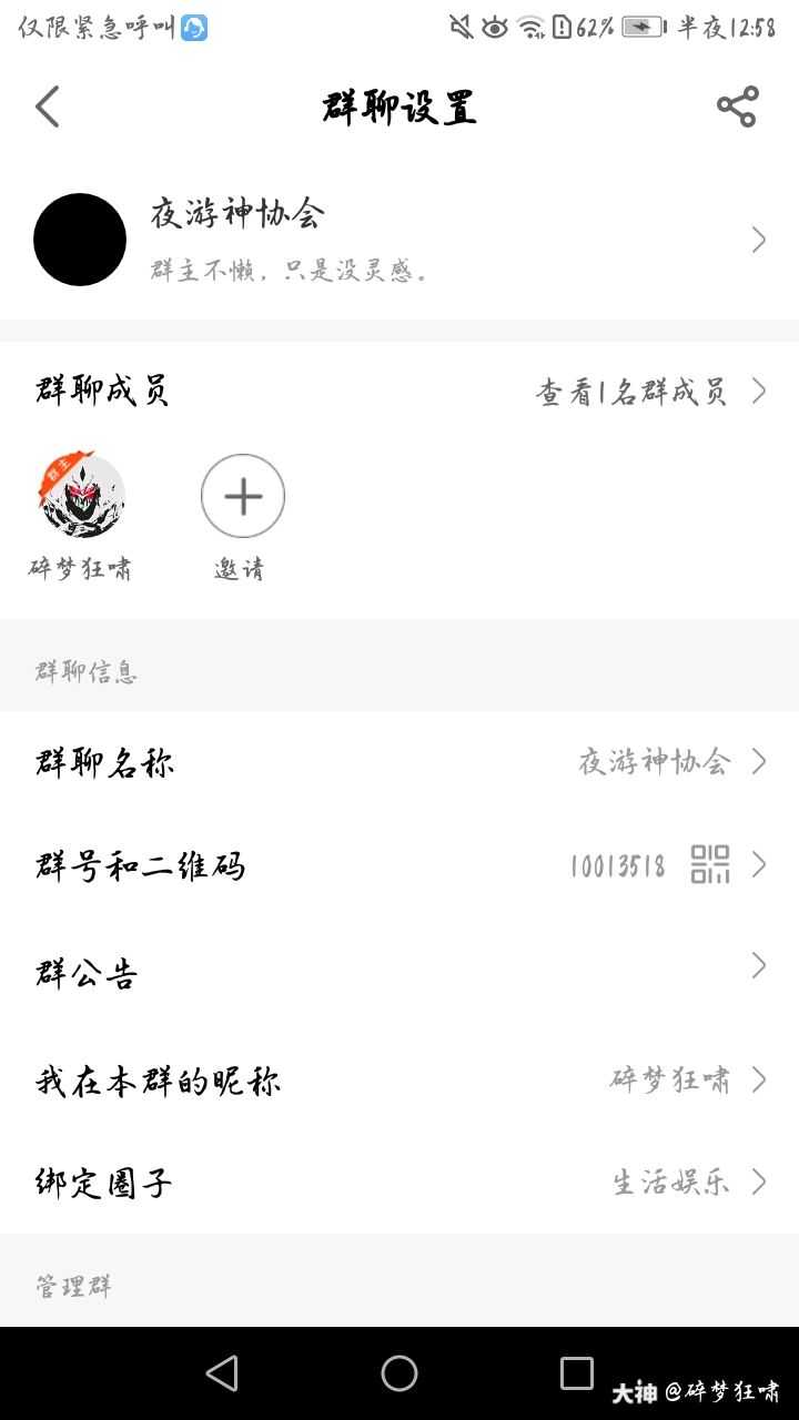 终终终于 夜游神协会成立了想来的加我好友 来自网易大神圈子 T一01一68亡蝶葬仪