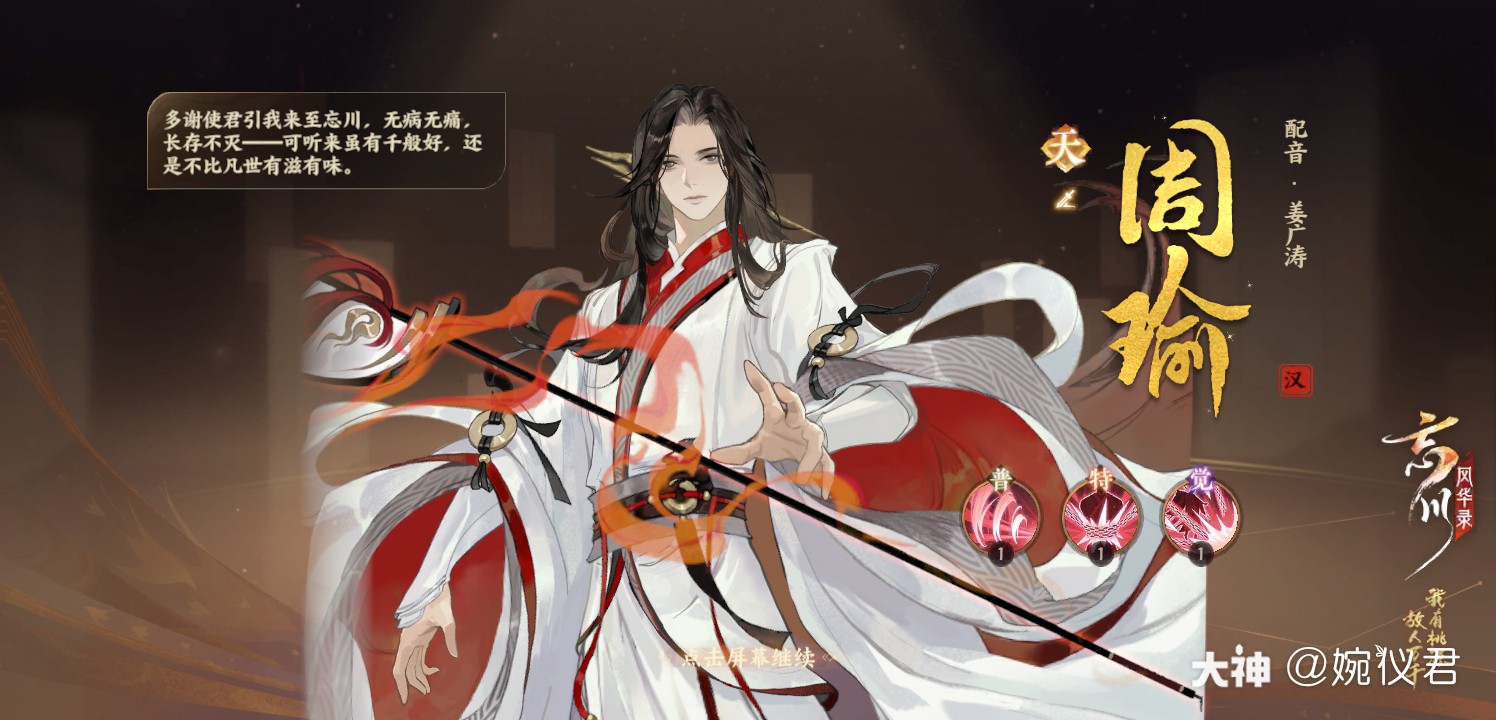 忘川风华录手游# 我从九泉之井将周瑜带出,今时月是昔年月,眼前人是