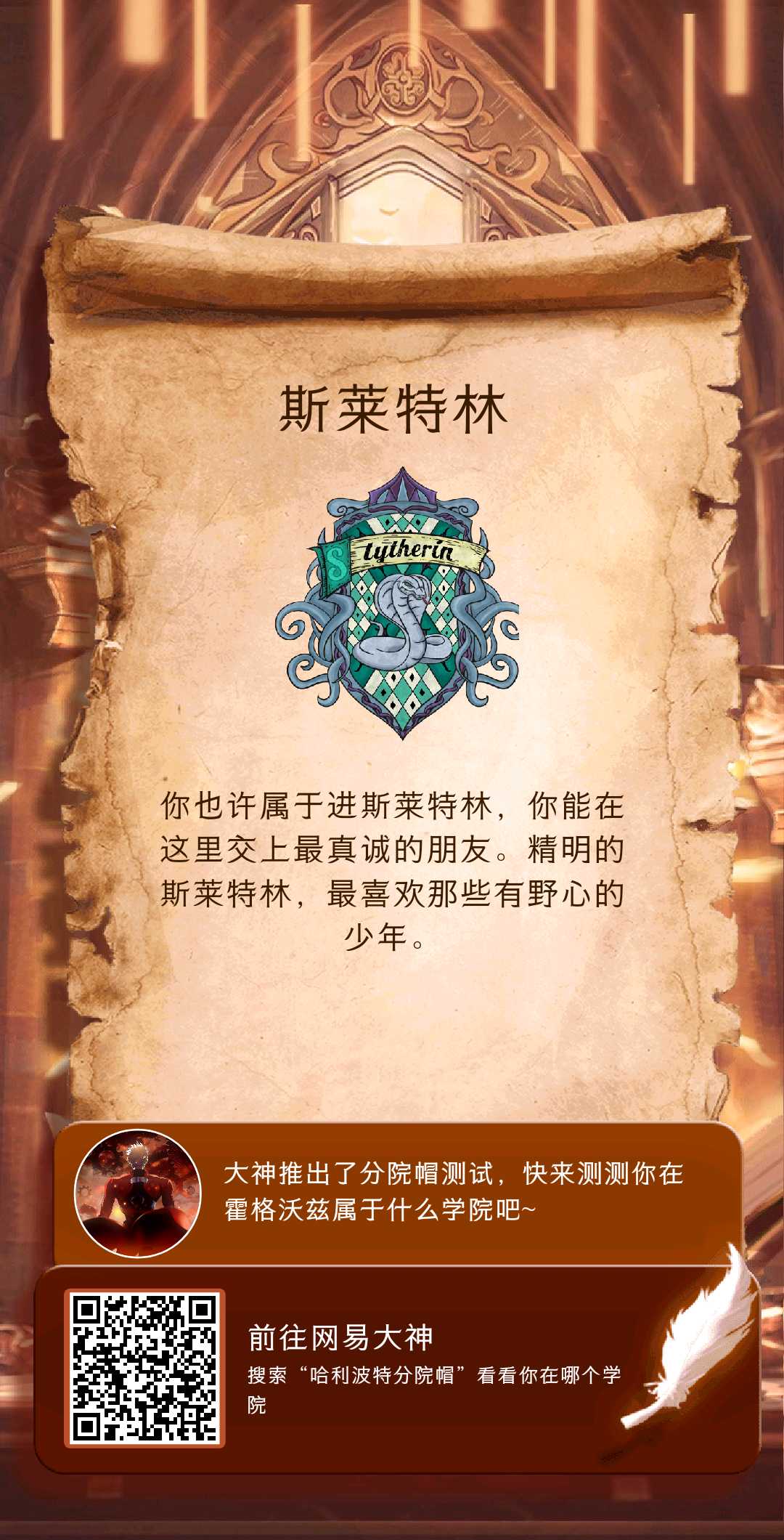 关注 #哈利波特分院帽#我在大神参加了分院帽测试,太准啦,你也来惨换