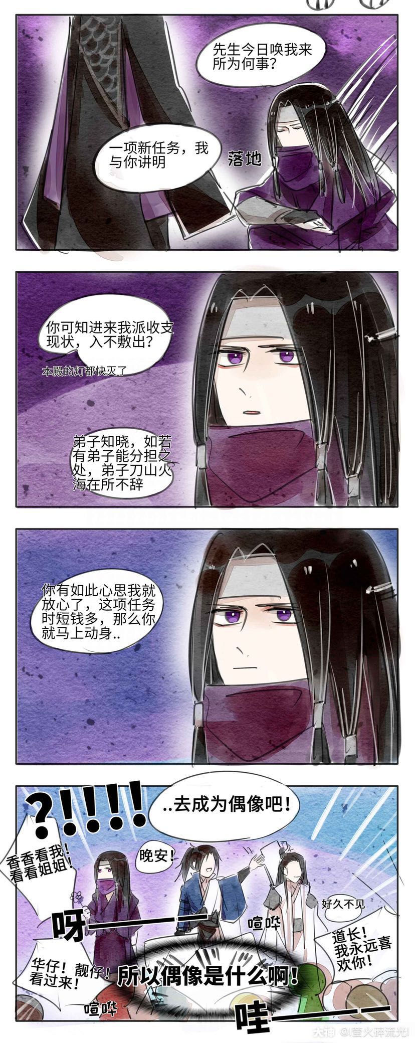 整理了一波19年画的漫画出道吧 一梦江湖 第一话 千万不要撞人设 之后陆续 来自网易大神一梦江湖圈子 I萤火碎流光i