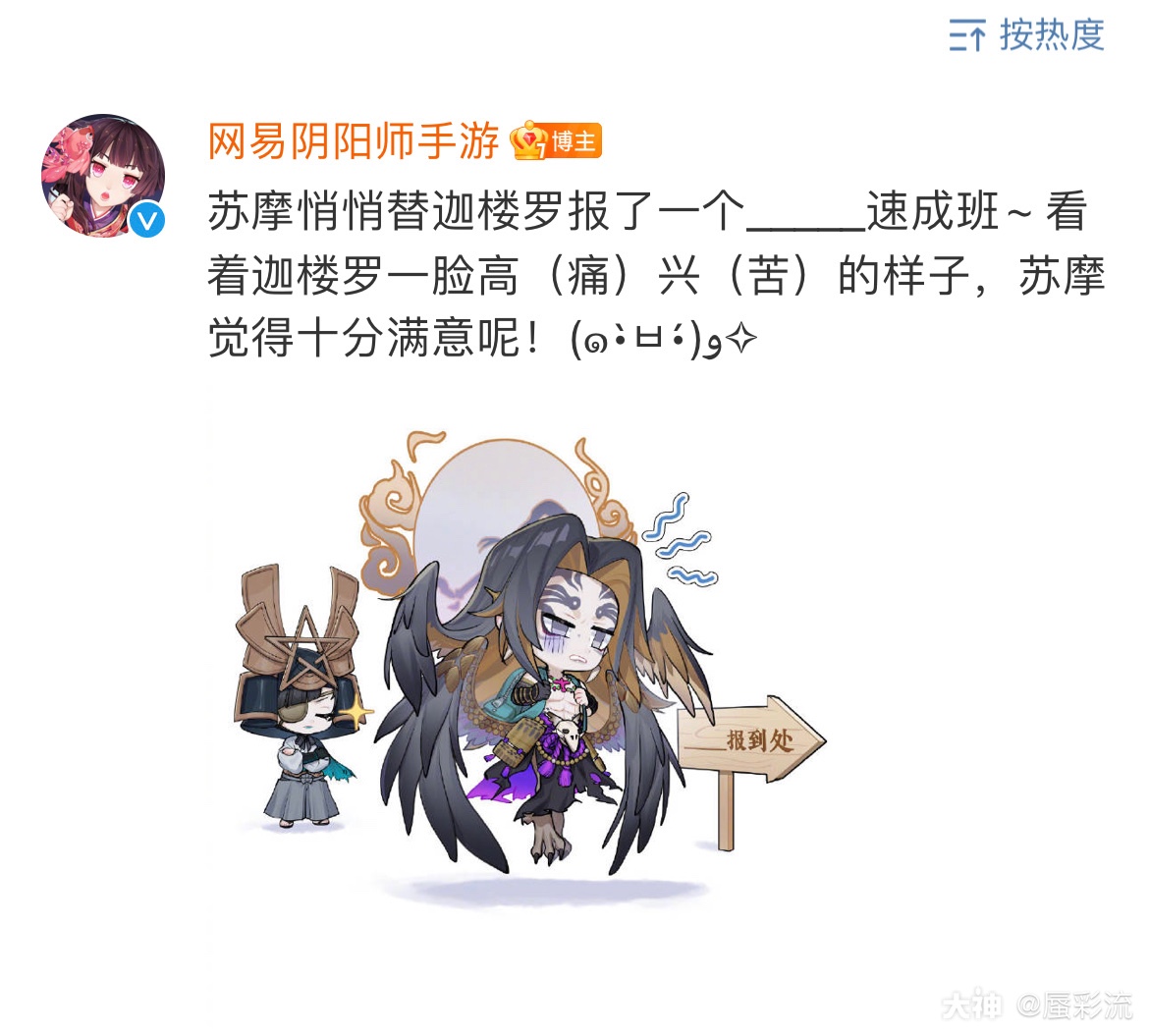 迦楼罗 估计是新sr图源官博 速成班 个人猜测迦楼罗上线时伴有 急速育成 活 来自大神阴阳师圈子 蜃彩流