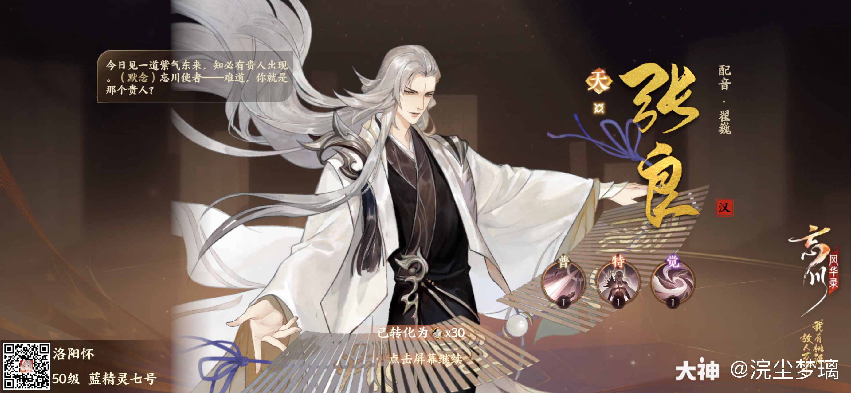 关注 #忘川风华录手游# 我从九泉之井将张良带出,今时月是昔年月