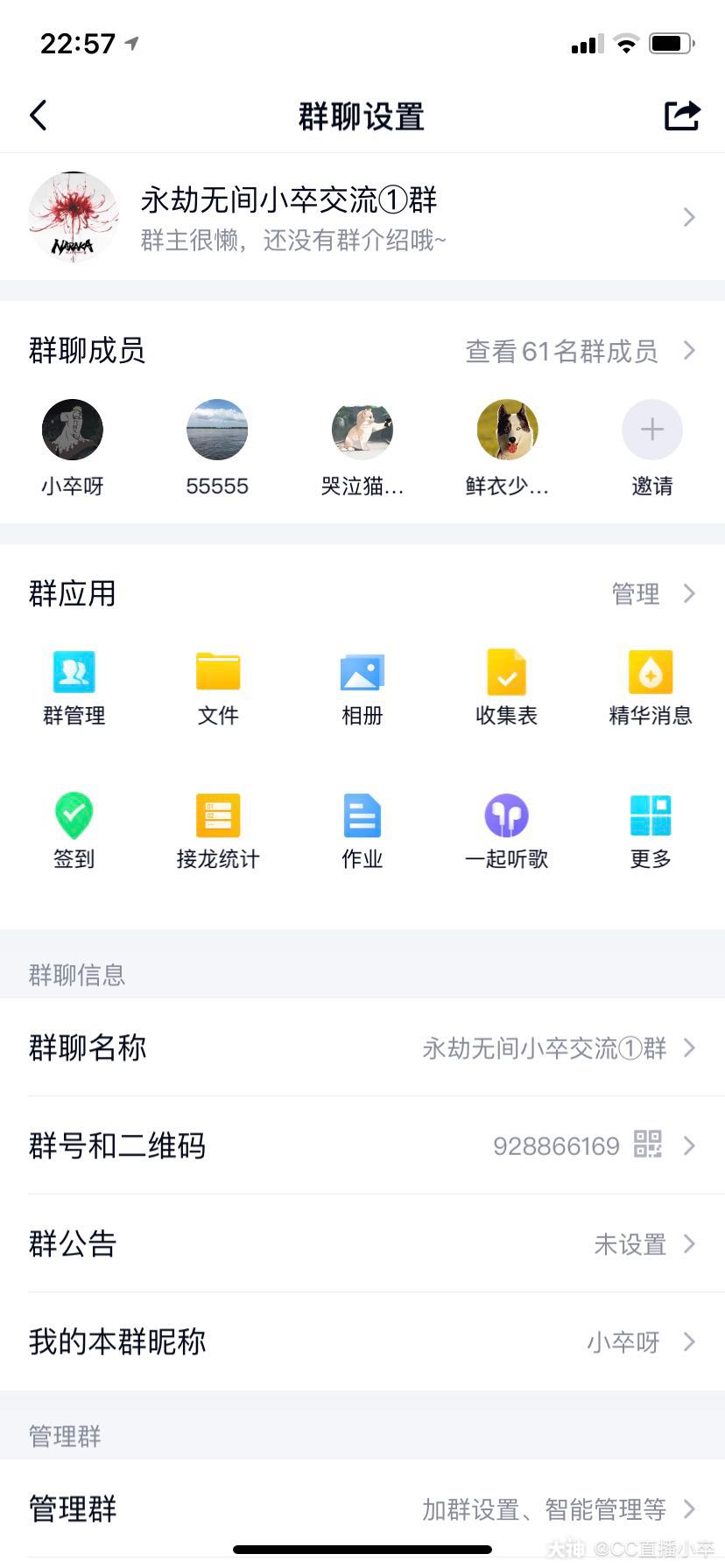 修罗榜第一cc直播小卒创的交流群 有需要找队友的找人聊天的有啥不懂的都可以在群里 来自大神永劫无间圈子 Cc直播小卒