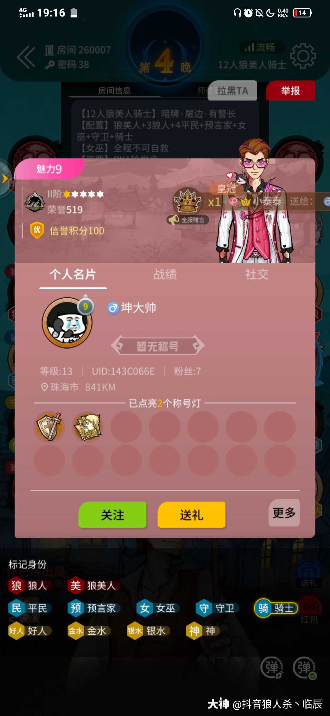 真特码恶心这一局 好不容易就是听闻门派要选人上舞台 拼命找个小号来练练发言 来自网易大神狼人杀圈子 卡尔密林丶花茶小镇