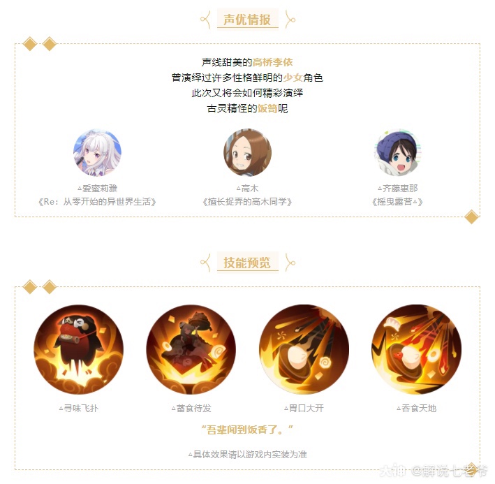 阴阳师五周年SSR式神食灵与饭笥技能介绍[多图]图片5