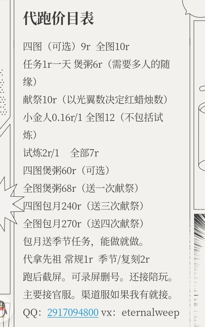 个人需求:带/代献祭/带/代四图/带/代全图/拼季卡