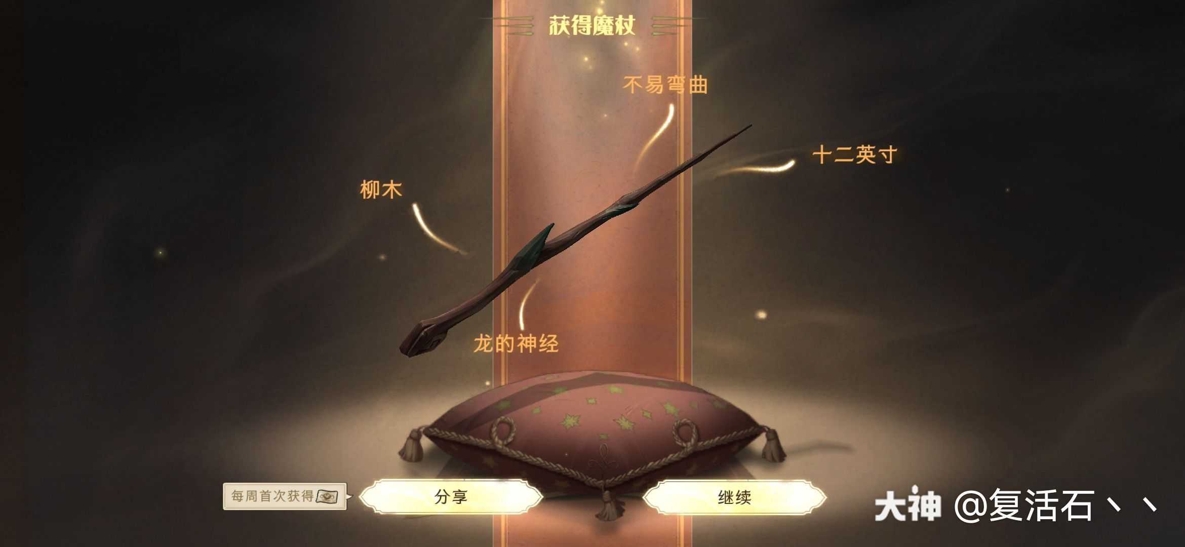 复活石终于入学啦这魔法游戏就是不一样 上头想一起玩的同学可以加石头哦 名字 一颗 来自网易大神哈利波特魔法觉醒圈子 复活石丶丶