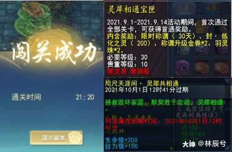 有偿代过奔波家园首通ԅ ㅂ ԅ 奖励 羽灵珠2个 炼化200 称谓升级券2张 来自网易大神天下3圈子 林辰兮