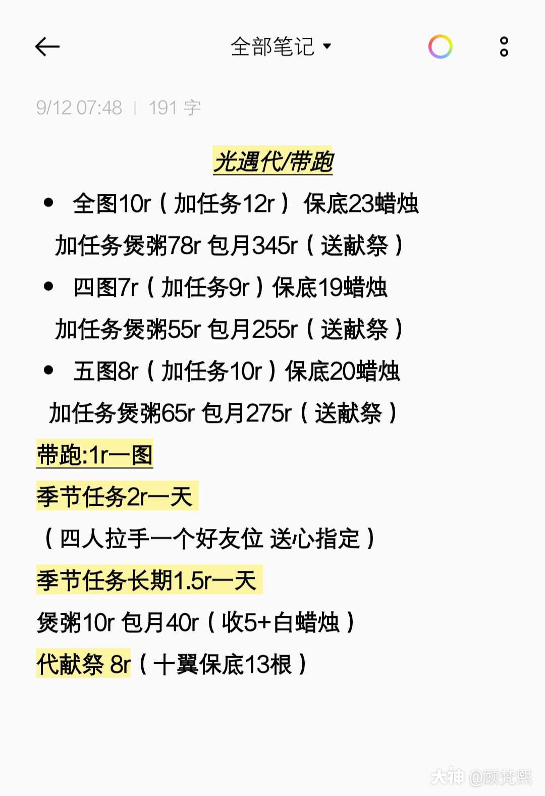 光遇代跑# 安卓代跑.