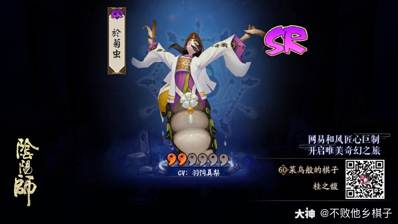 我的式神录新晋宠神於菊虫!_来自网易大神阴阳师圈子_不败他乡棋子