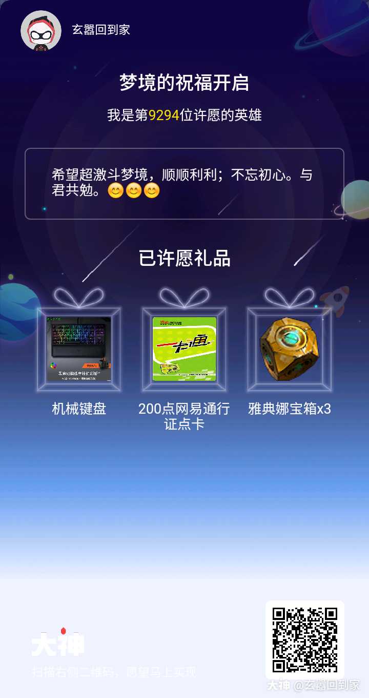 希望超激斗梦境 顺顺利利 不忘初心 与君共勉 来自网易大神超激斗梦境圈子 玄嚣回到家