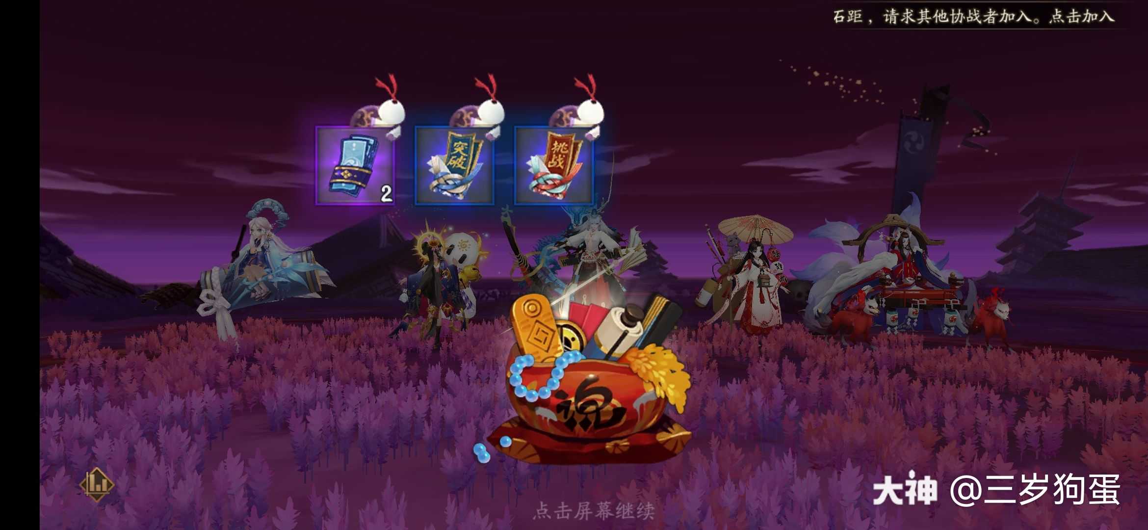 来自网易大神阴阳师圈子_三岁狗蛋