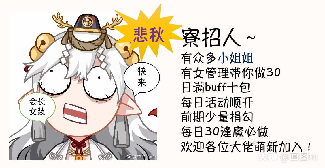 真味如初 悲秋阴阳寮预约招人啦!