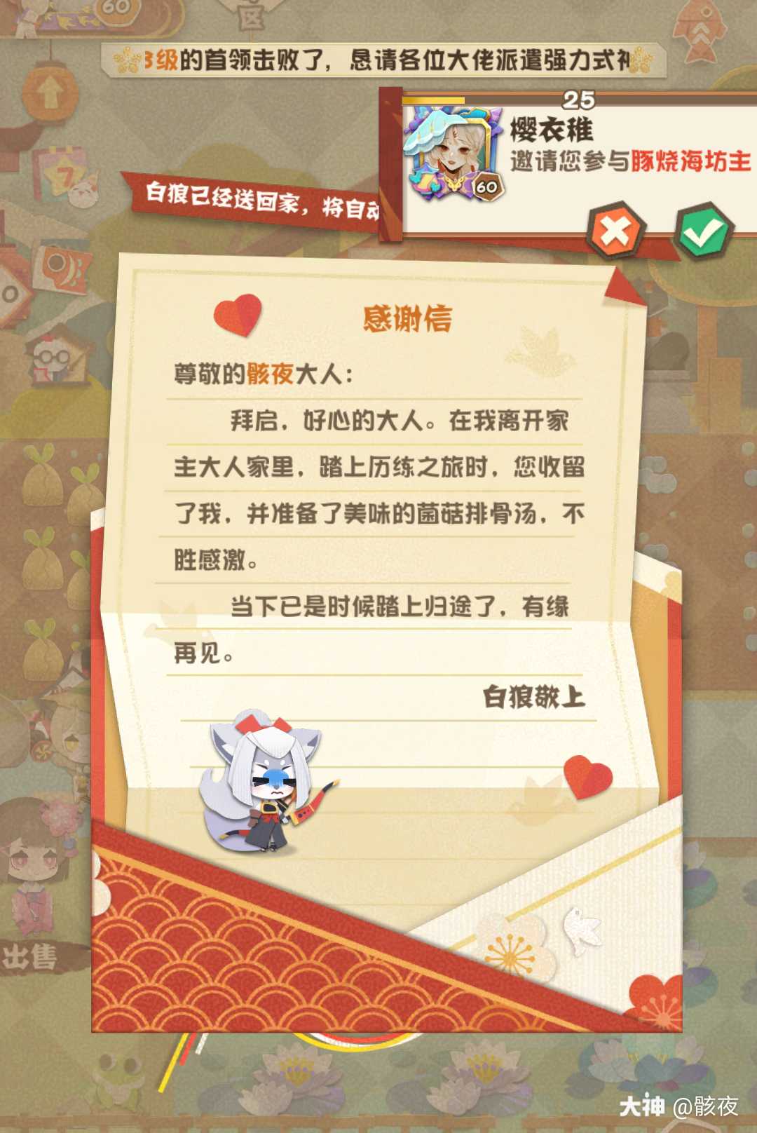 妖怪屋一顿狂喂 照顾好友离家出走的白狼 今天也要做个温柔有爱的人 来自网易大神阴阳师 妖怪屋圈子 骸夜