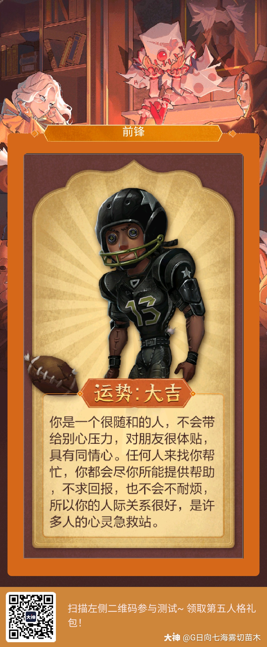 点击图片查看我的联动运势 快来测测你的吧 分享还必得30线索哦 来自大神第五人格圈子 G日向七海雾切苗木
