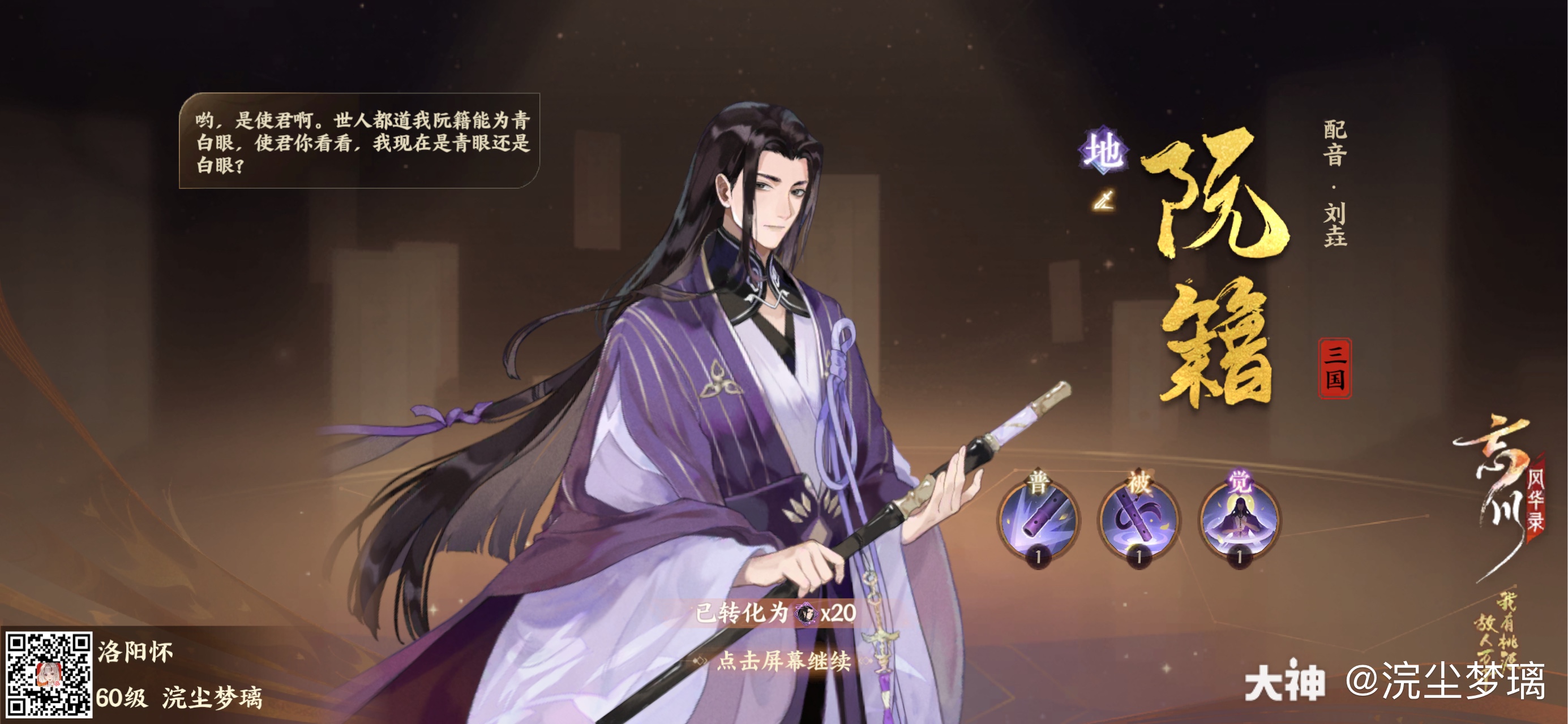 关注 #忘川风华录手游# 我从九泉之井将阮籍带出,今时月是昔年月