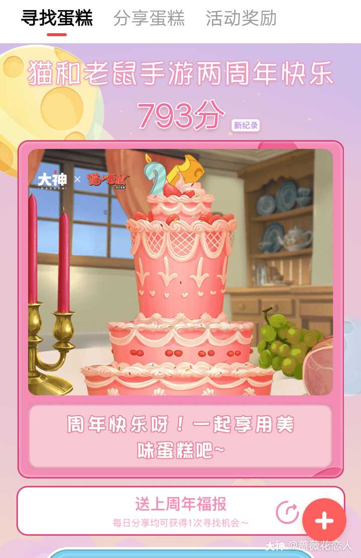 帮米雪儿找回蛋糕,赢游戏头像框_猫和老鼠手游两周年_来自网易大神猫