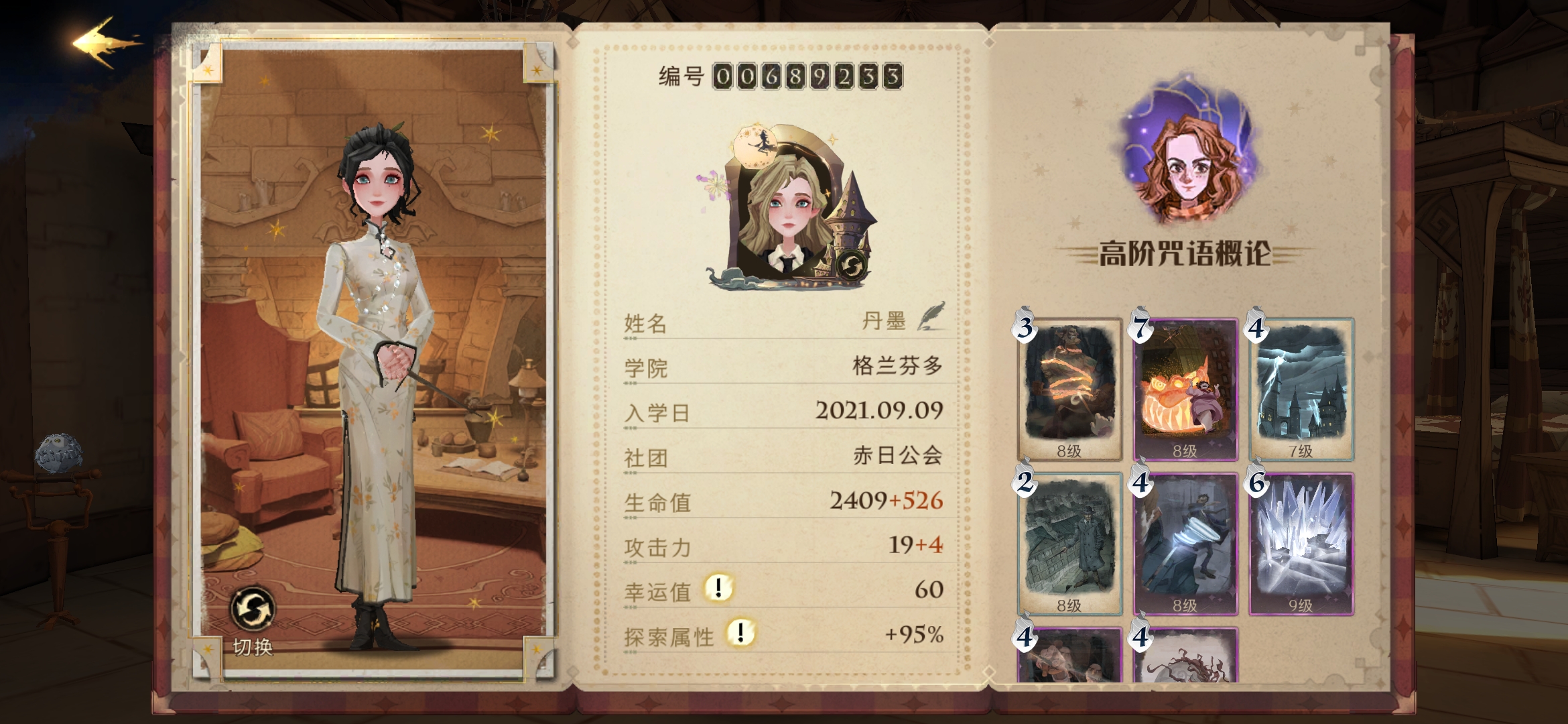 个人需求:蛇院/獾院/狮院/鹰院/找固玩