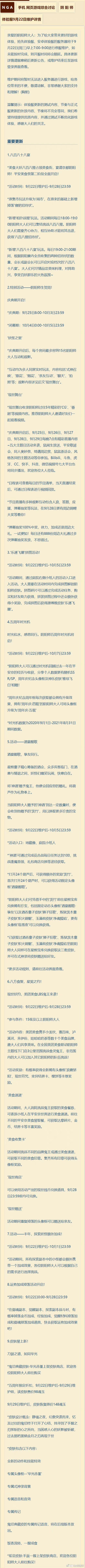 体验服9月22日维护详情 来自网易大神阴阳师圈子 Cc南浔