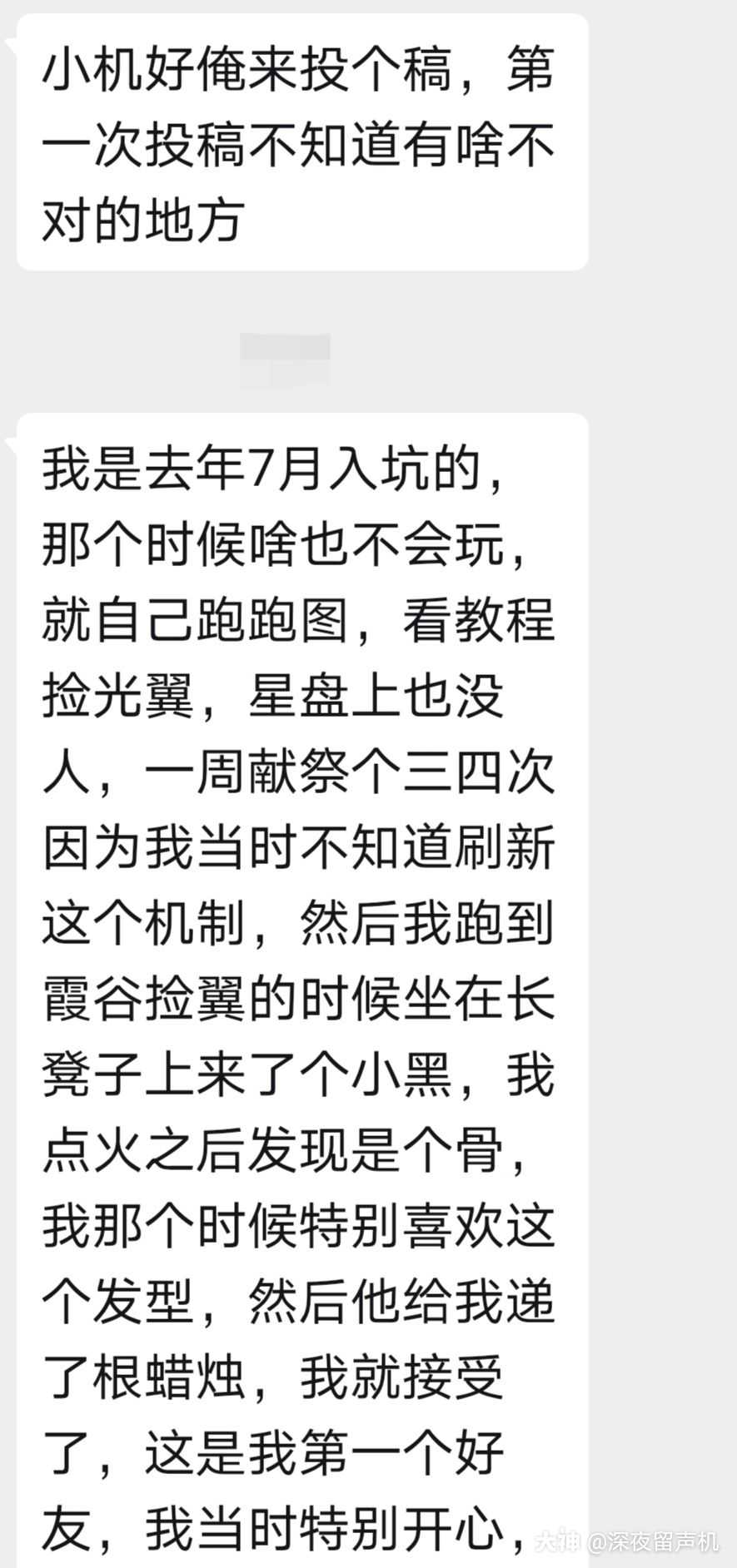 小机恢复更新啦 让我们看看今天带来的是什么样的故事 小机有话说 感情的事总是难 来自网易大神光 遇圈子 深夜留声机