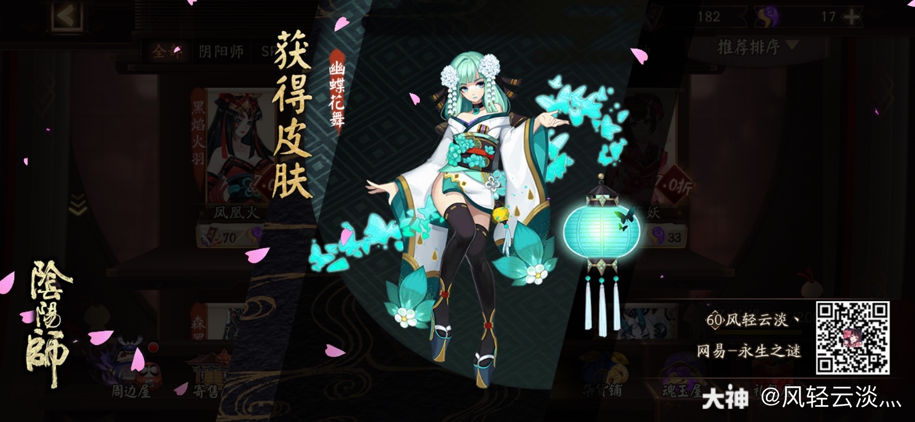 我获得了一个全新的皮肤,随手分享喜悦