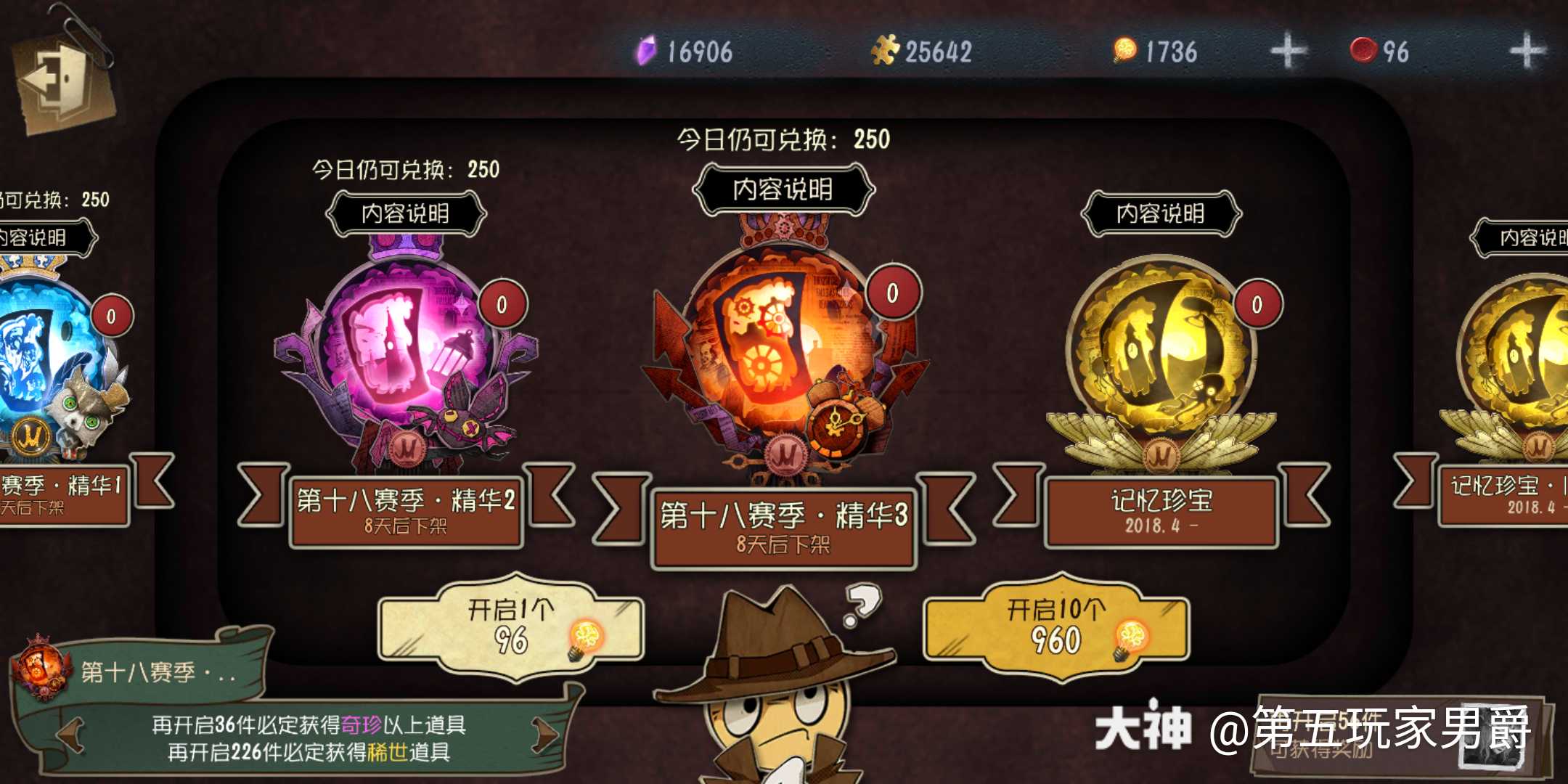 第五人格藏宝阁# 第五.