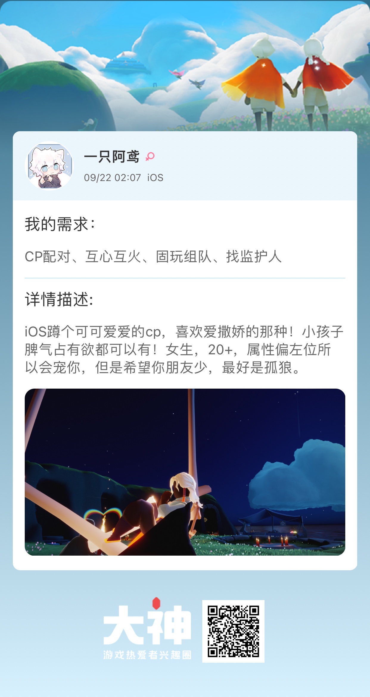 个人需求 Cp配对 互心互火 固玩组队 找监护人个人描述 Ios蹲个可可爱爱的c 来自网易大神光 遇圈子 一只阿鸢
