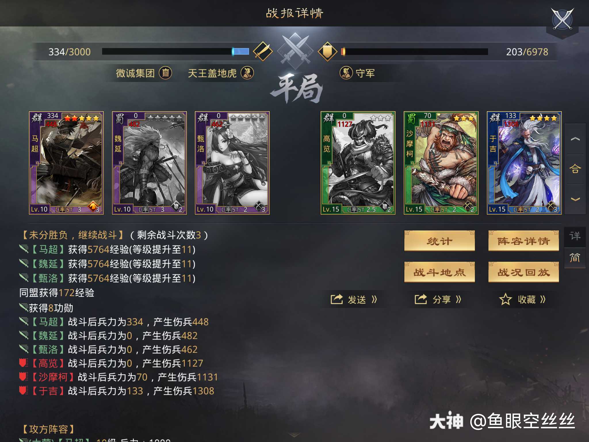 鱼眼空丝丝的大神号 大神