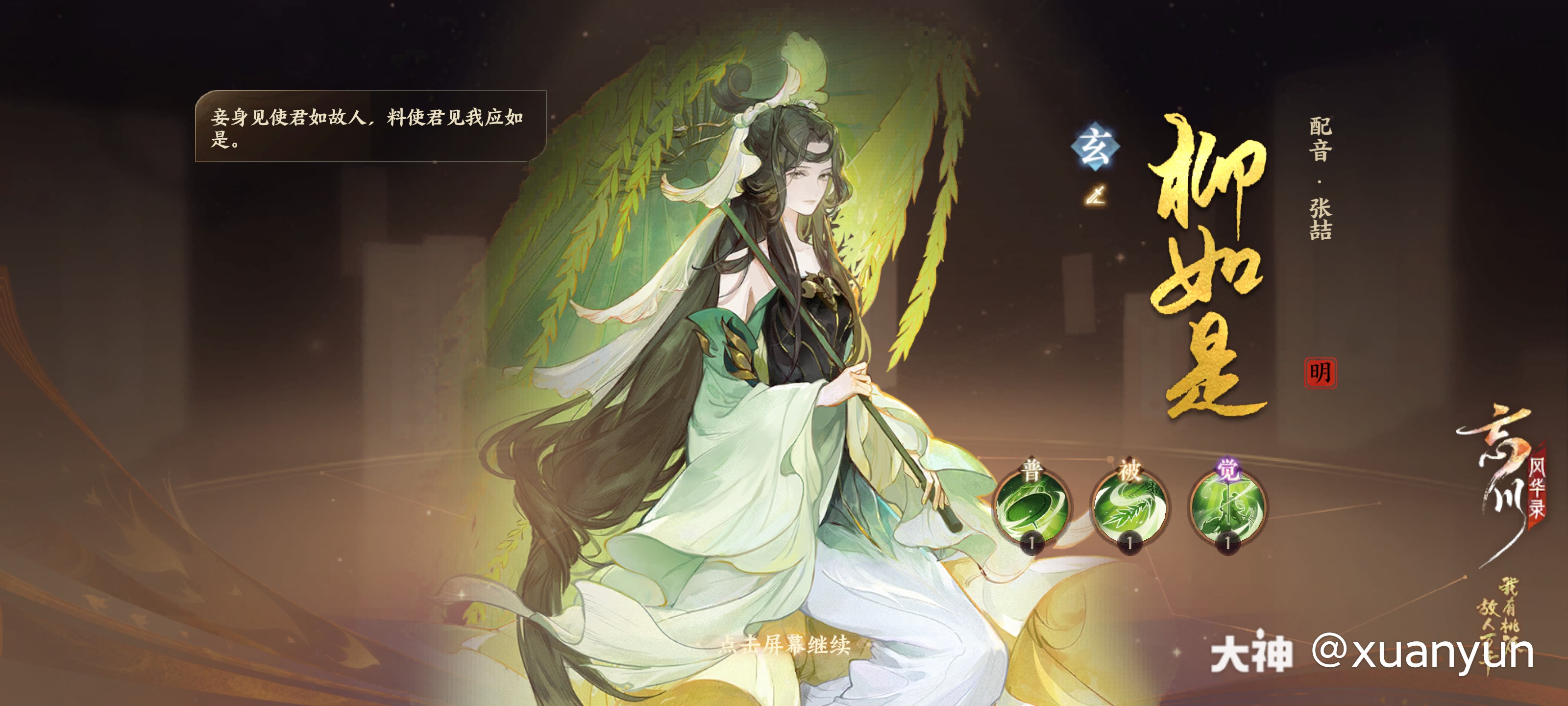 忘川风华录手游# 我从九泉之井将柳如是带出,今时月是昔年月,眼前人