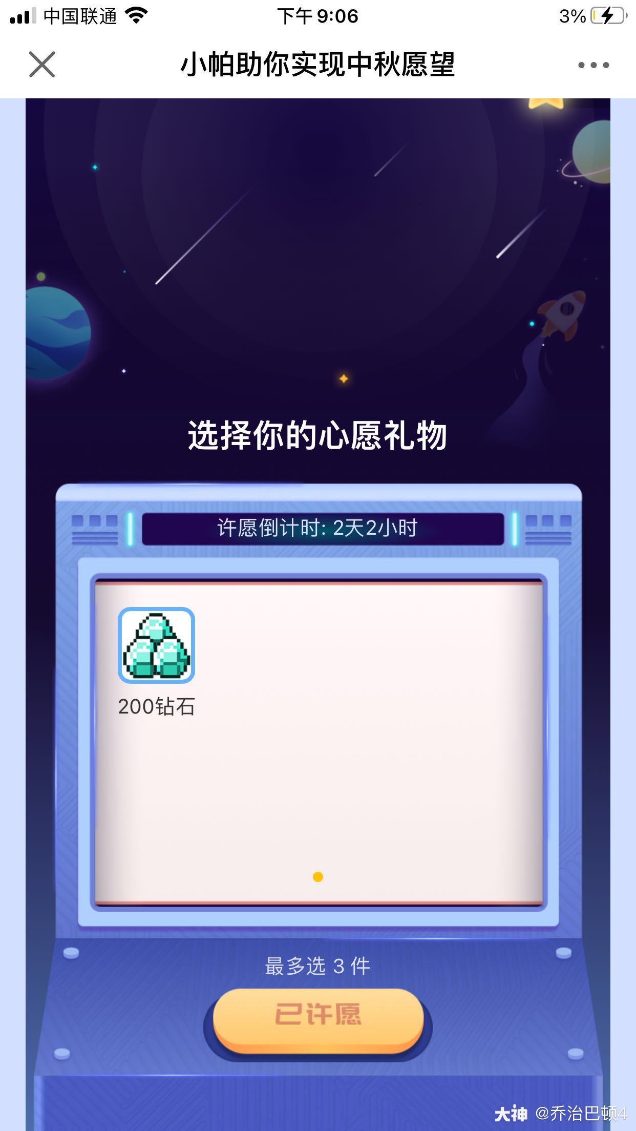 中秋许愿墙# 求