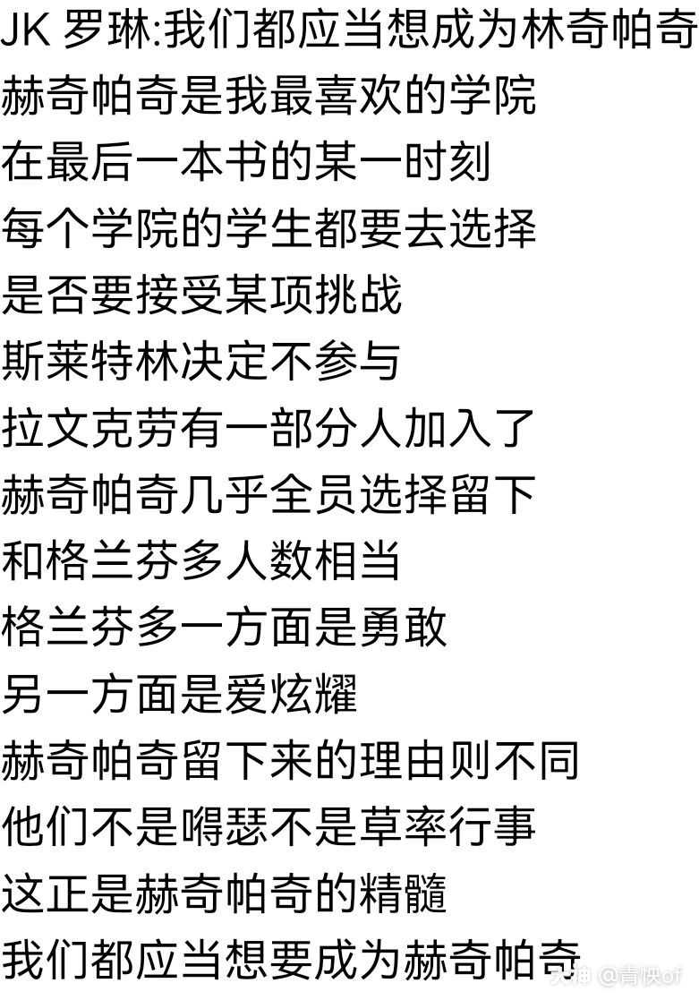 我们来自大地我们黑白分明我们勤劳忠实我们坚忍诚笃我们谦逊内敛我们不畏 来自网易大神哈利波特魔法觉醒圈子 青怏of