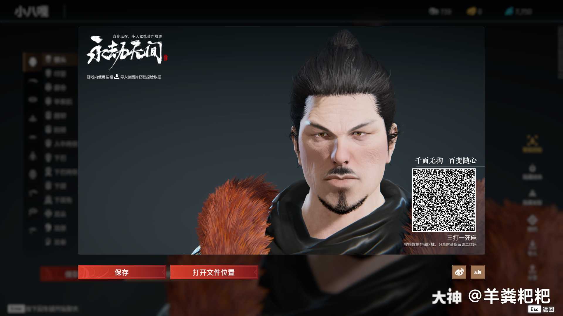 风男小八嘎的脸_来自网易大神永劫无间圈子_羊粪粑粑