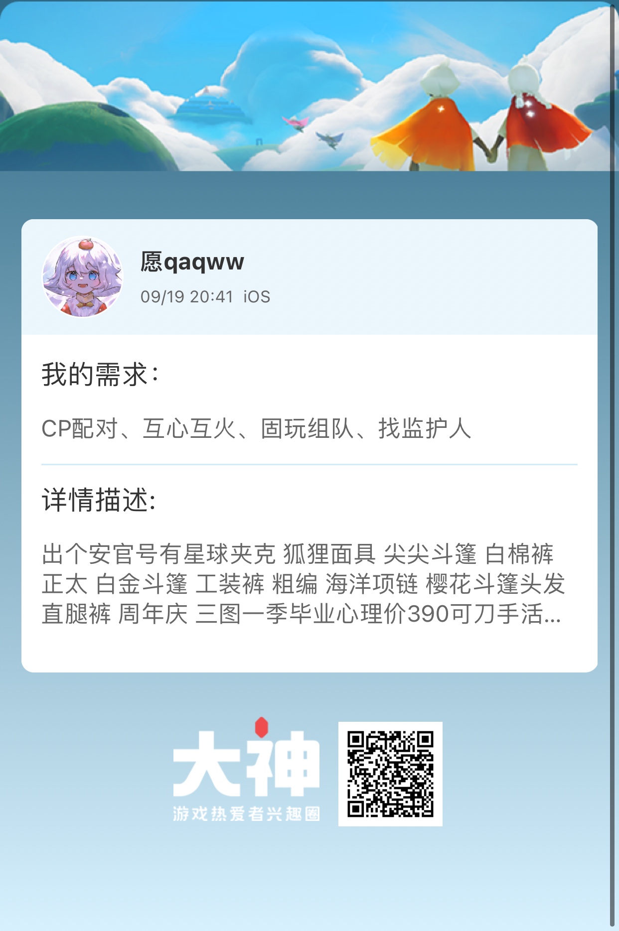个人需求 Cp配对 互心互火 固玩组队 找监护人个人描述 出个安官号有星球夹克 来自网易大神光 遇圈子 愿qaqww