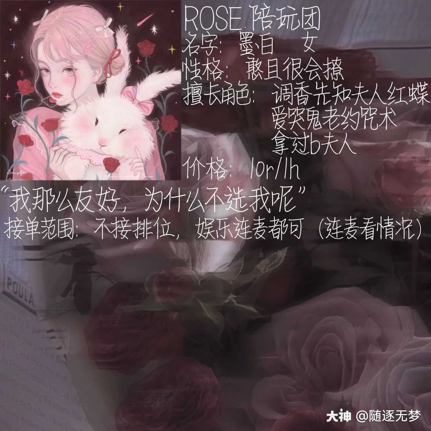 rose陪玩團假期持續營業,歡迎板子dd,娛樂排位快樂不停