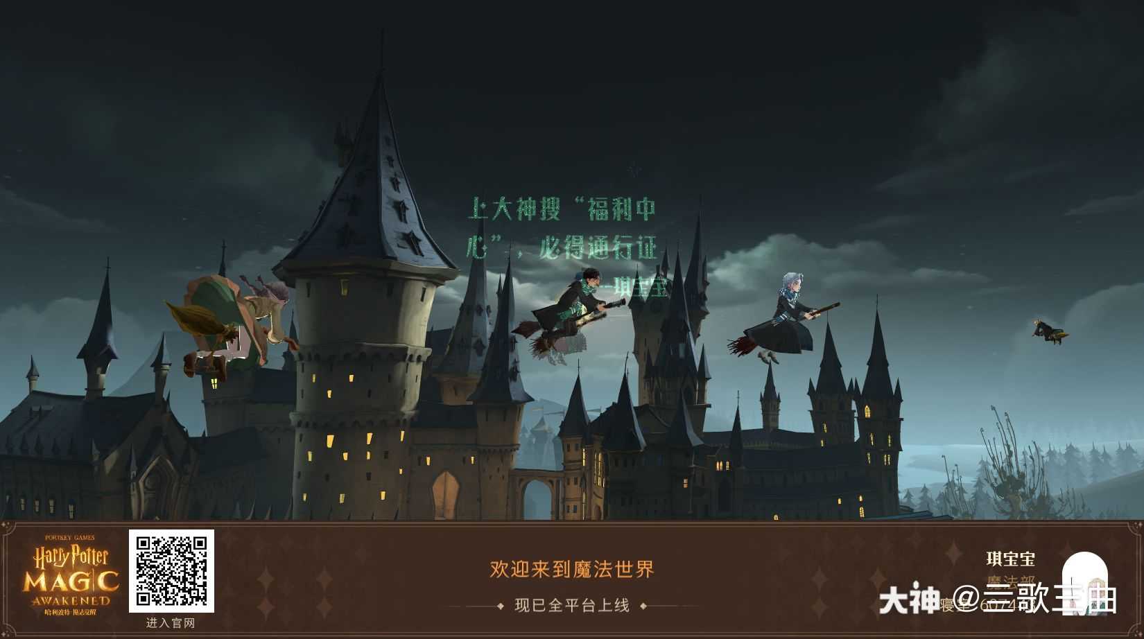 来自网易大神哈利波特魔法觉醒圈子 亖歌三曲