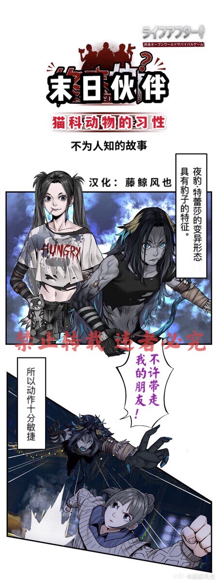 15《夜豹·特蕾莎不为人知的故_来自网易大神明日之后圈子_藤鲸风也